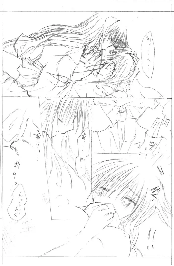 架空姫2 3ページ