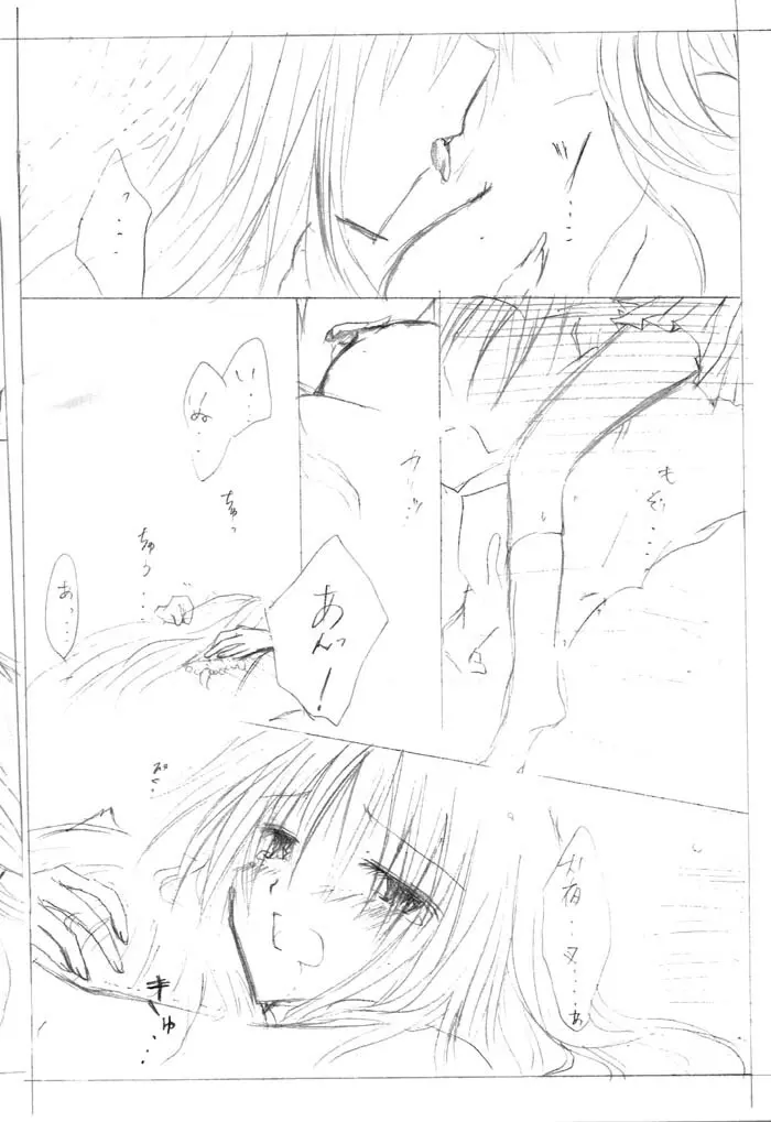 架空姫2 5ページ