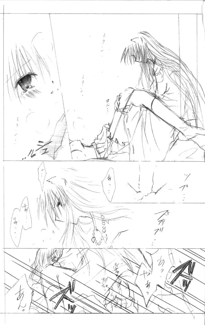 架空姫2 8ページ