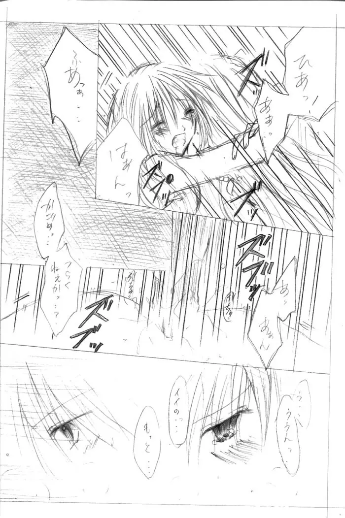 架空姫2 9ページ