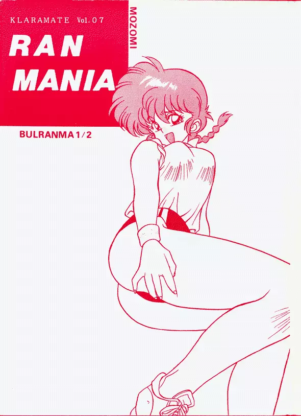 KLARAMATE Vol. 07 RANMANIA 1ページ