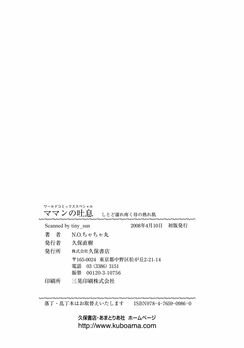 ママンの吐息 しとど濡れ疼く母の熟れ肌 186ページ