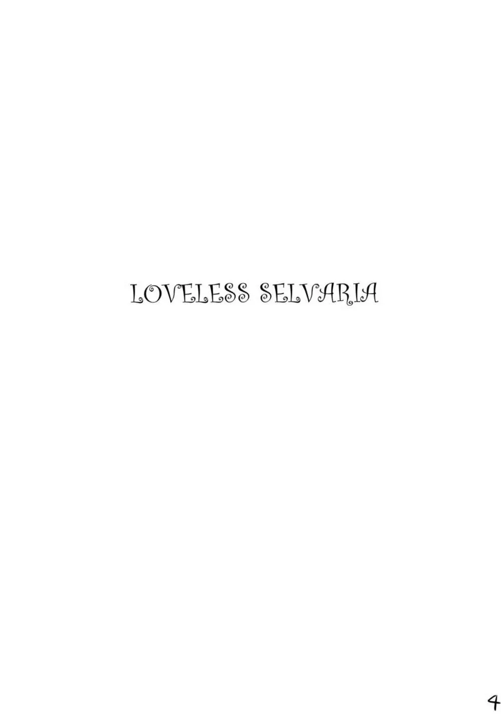 LOVELESS SELVARIA 3ページ