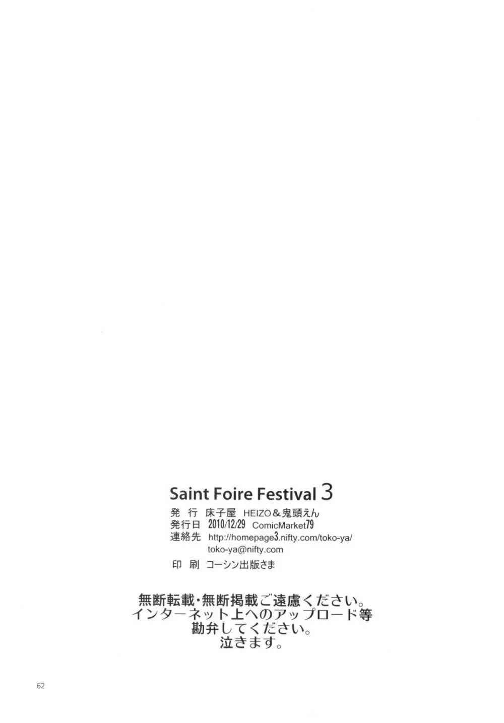 Saint Foire Festival 3 62ページ