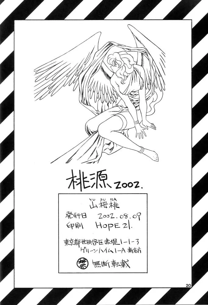桃源 2002 21ページ