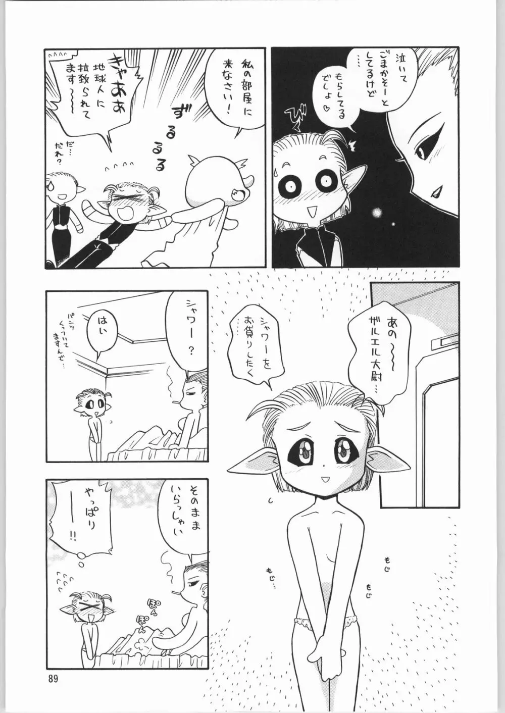 メガトンパンチ 3 88ページ