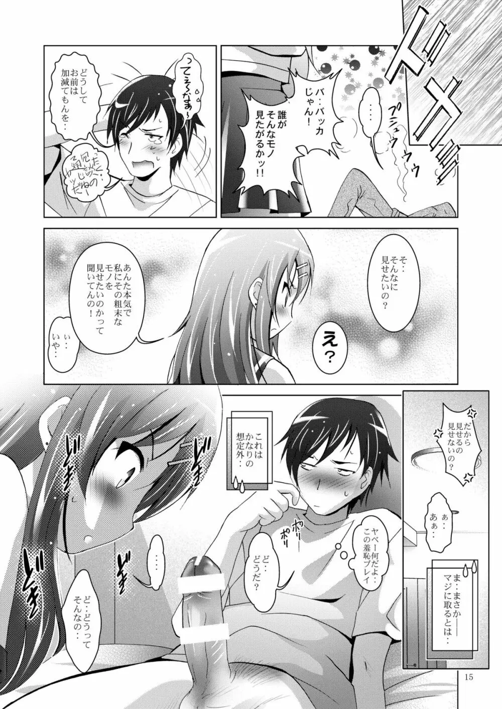 MOUSOU THEATER28 15ページ