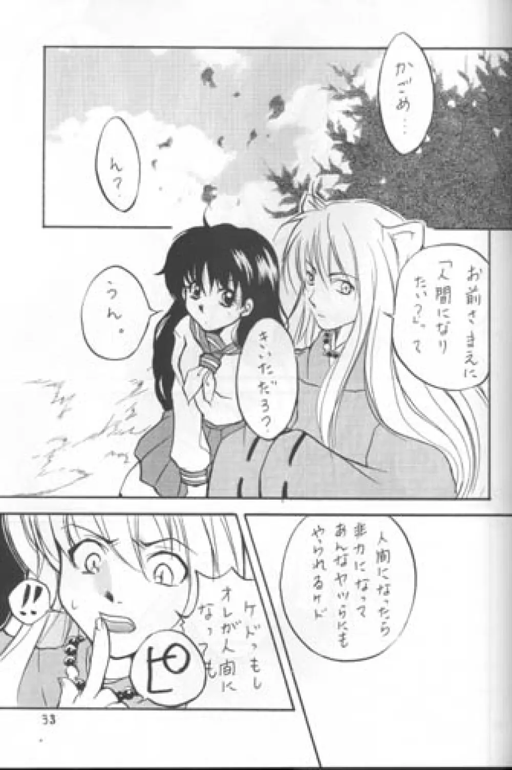 Sakura Moon Night 32ページ