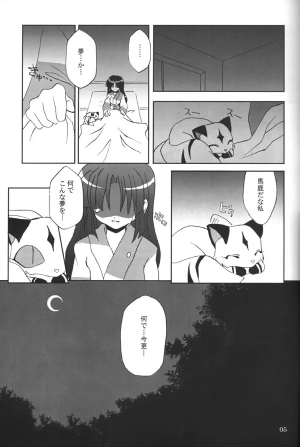 さんごちゃんの本 第三幕 4ページ