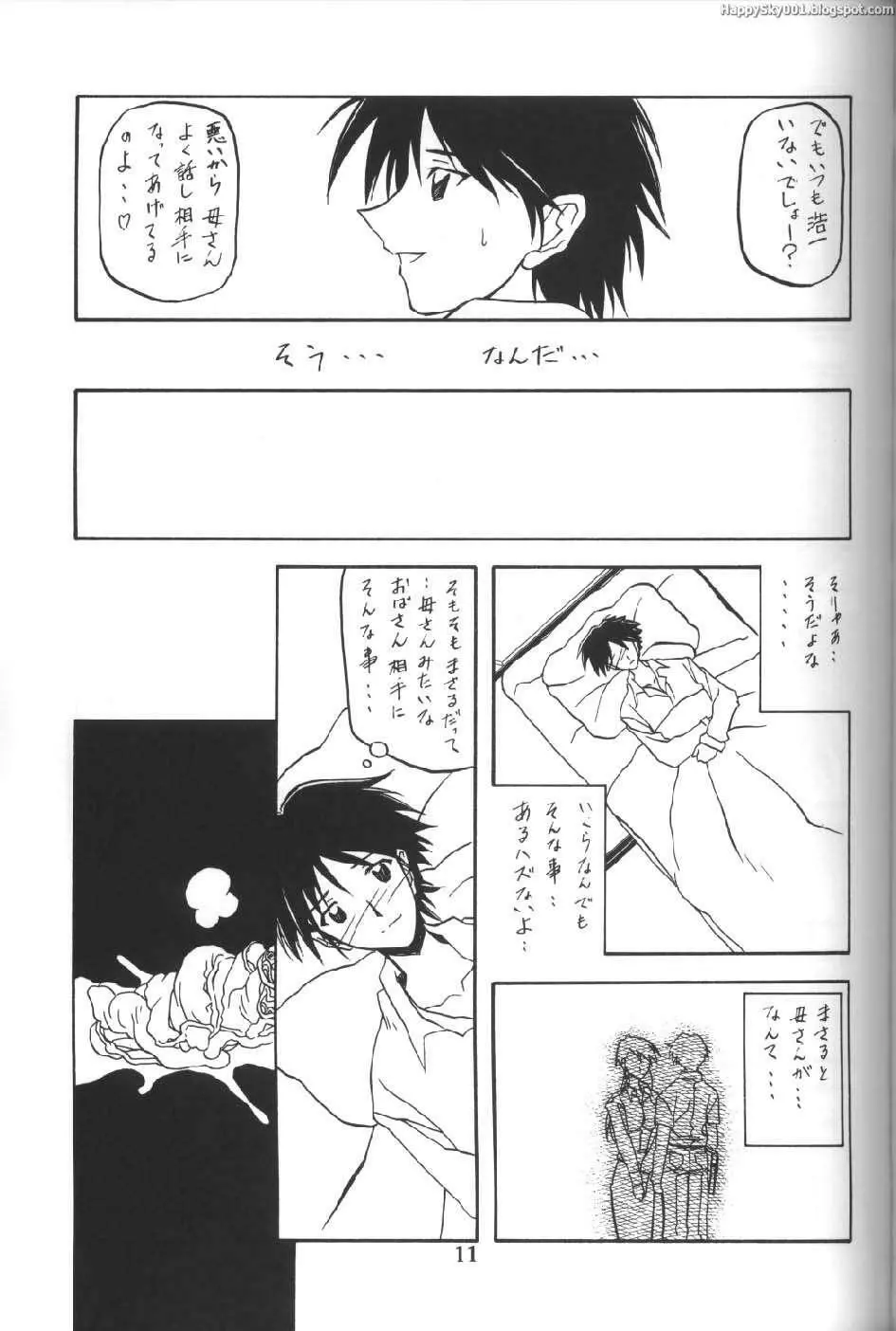 山姫の実 10ページ