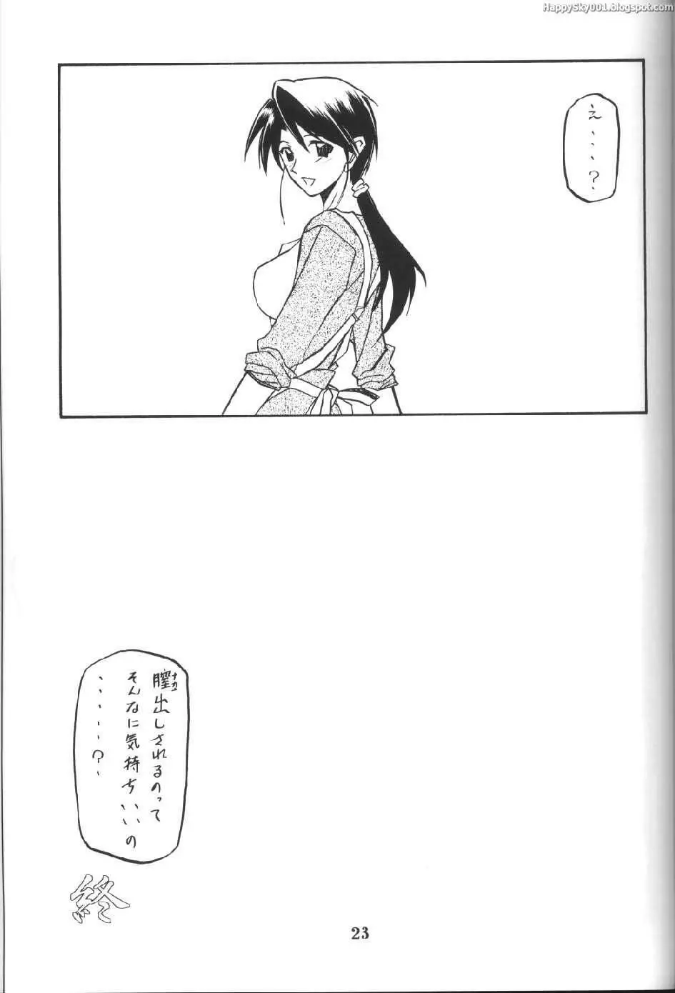 山姫の実 22ページ