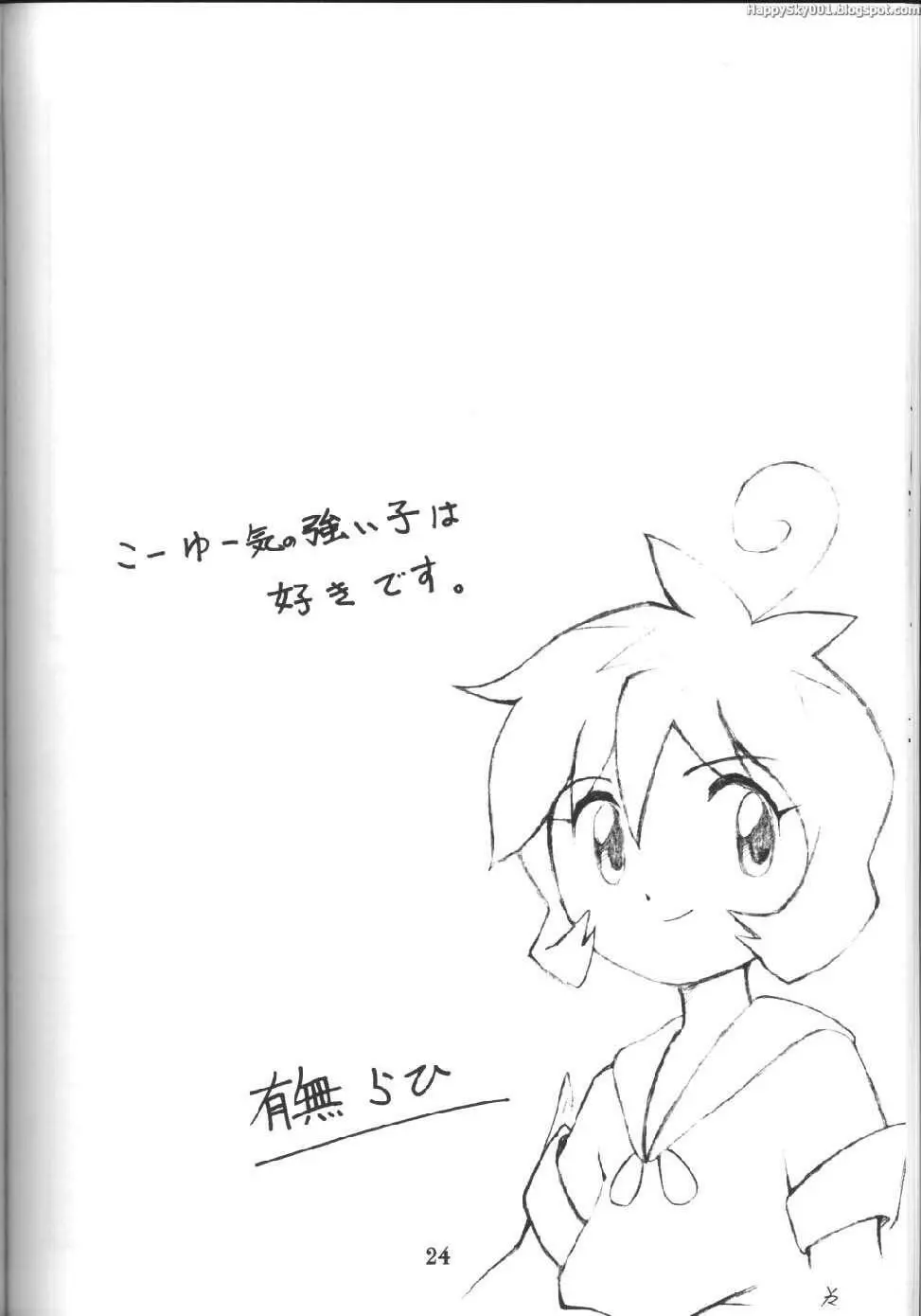 山姫の実 23ページ
