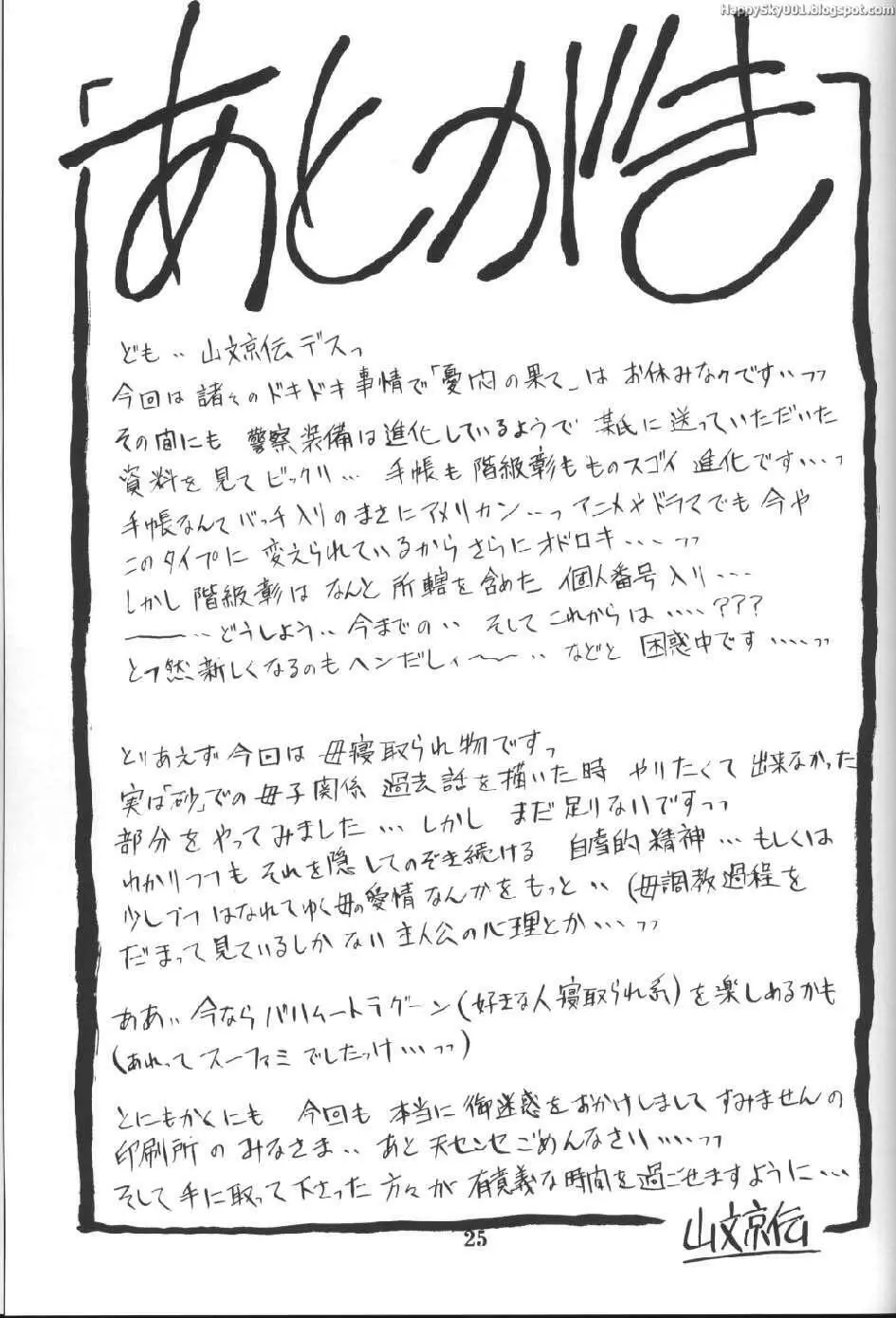 山姫の実 24ページ