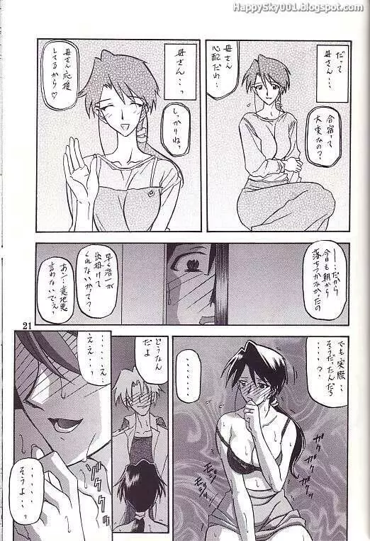 山姫の実 29ページ