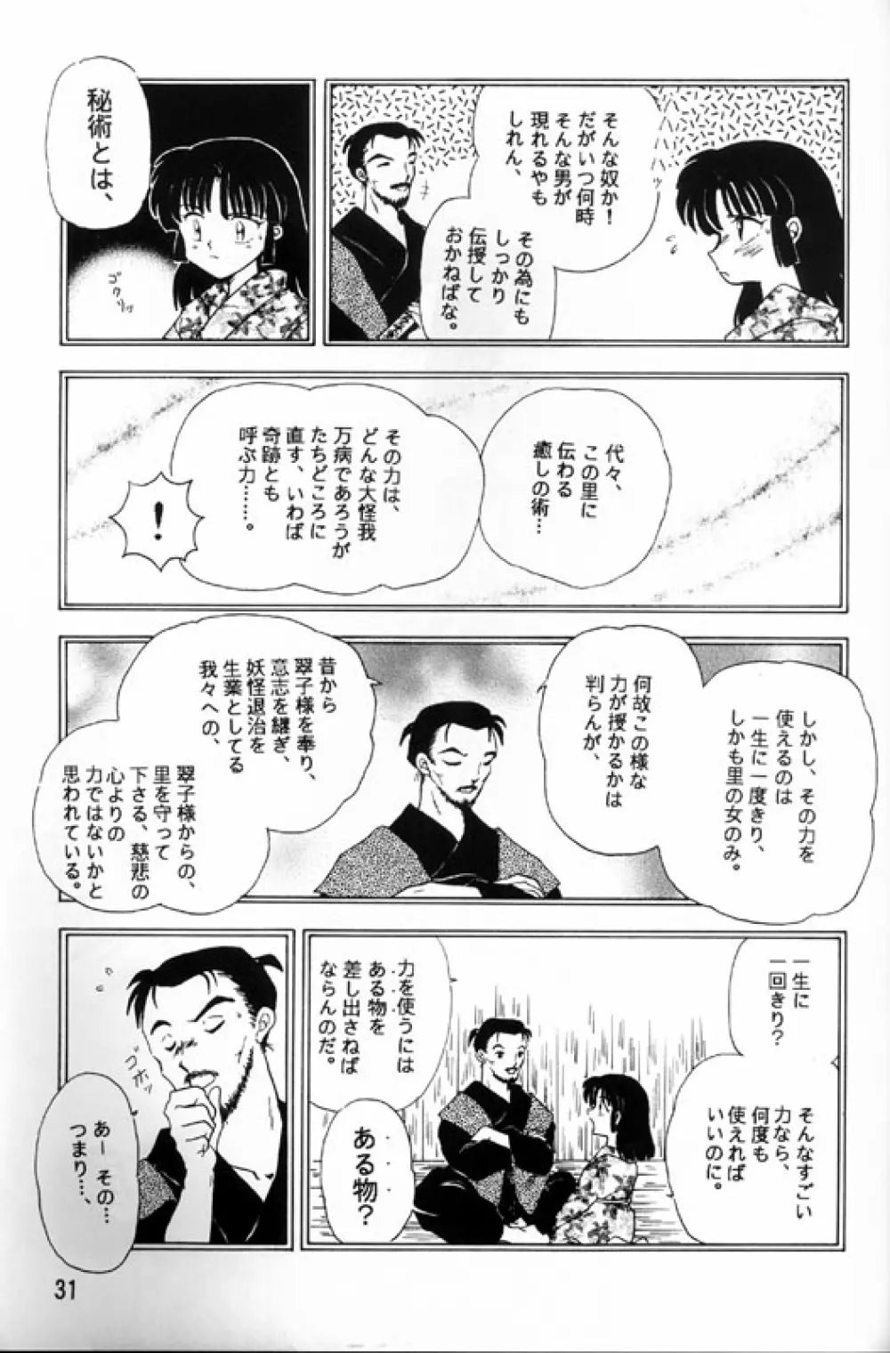 戦国恋慕絵巻 29ページ