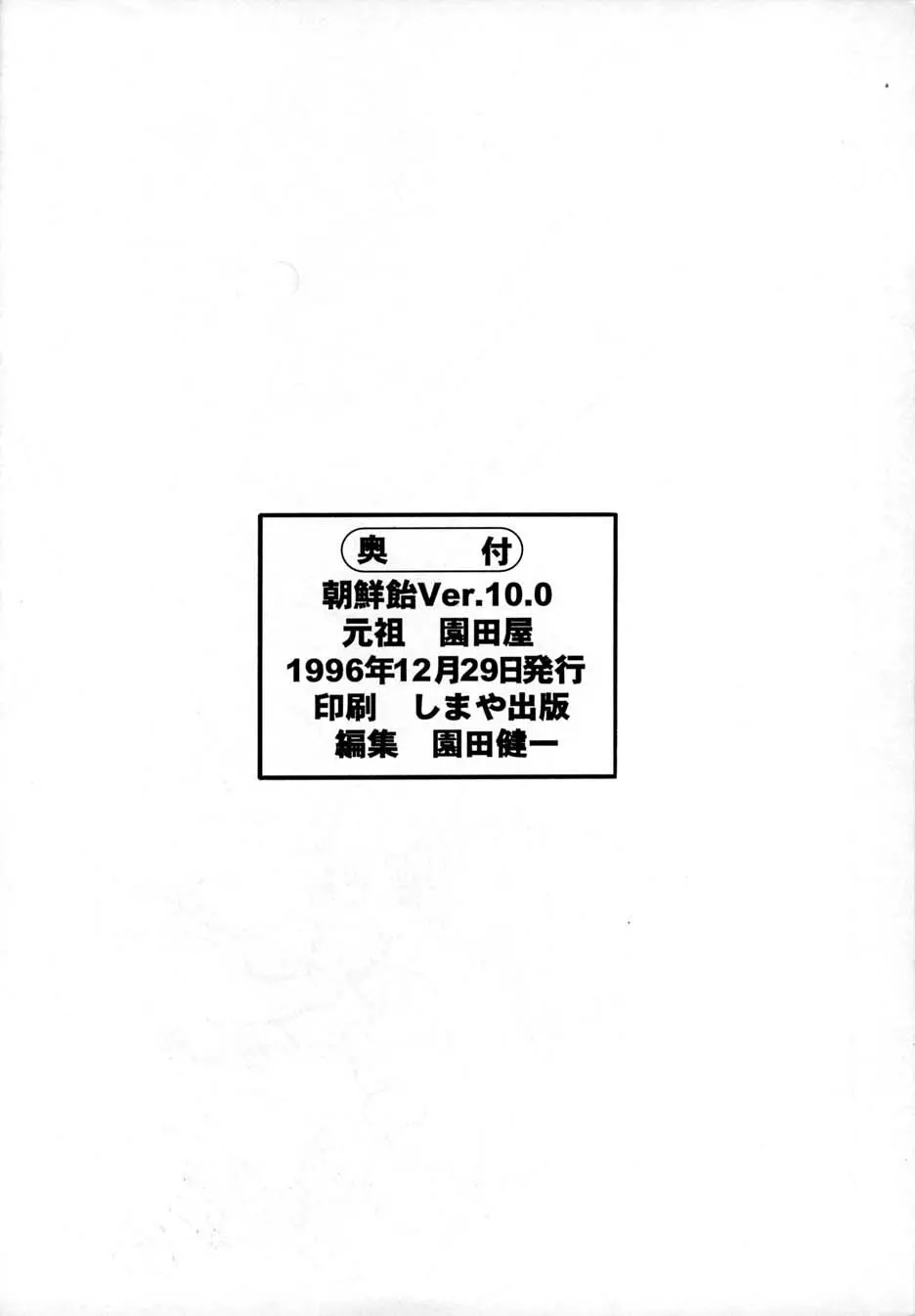 朝鮮飴 Ver,10.0 113ページ