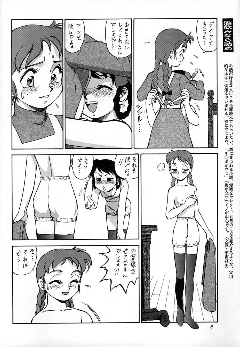朝鮮飴 Ver,10.0 7ページ
