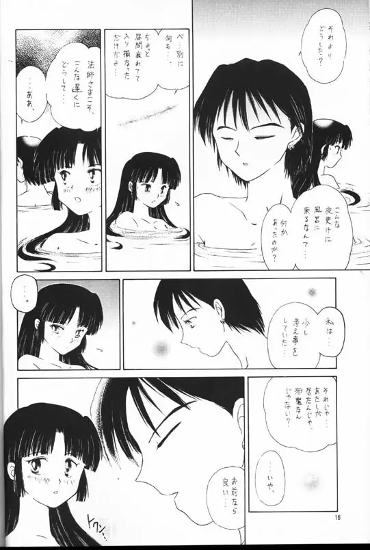 戦国恋慕絵巻・弐 14ページ