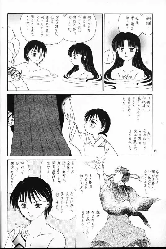 戦国恋慕絵巻・弐 16ページ