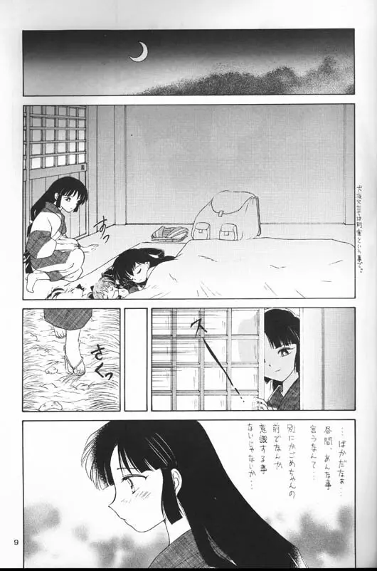 戦国恋慕絵巻・弐 7ページ