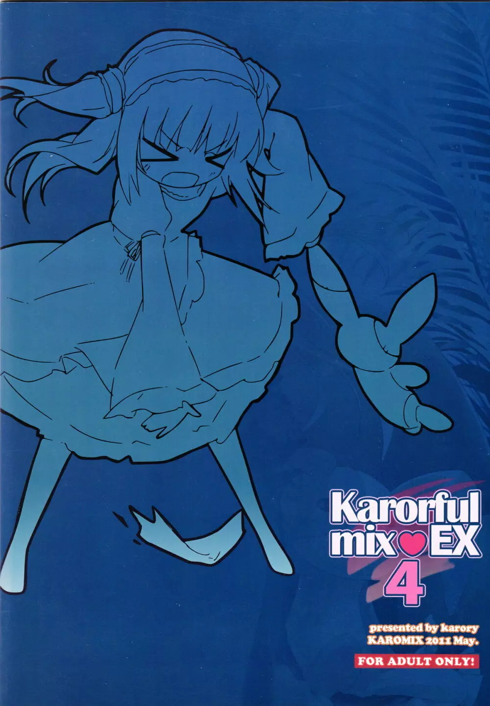 Karorful mix EX4 18ページ