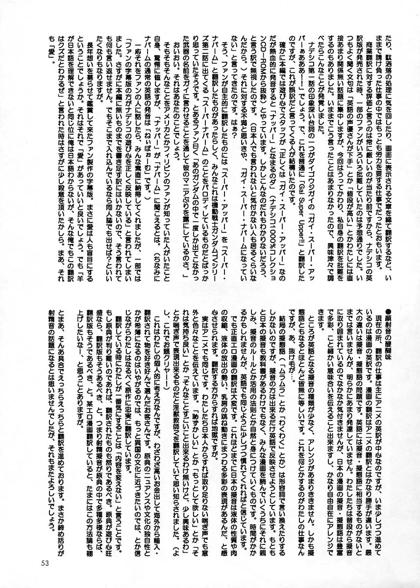 朝鮮飴 Ver.17 52ページ