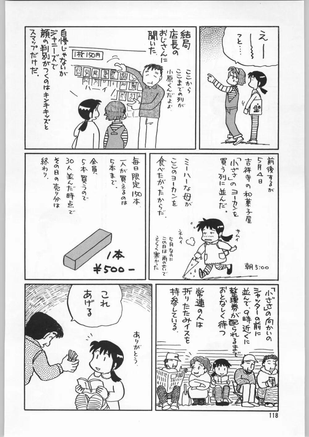 朝鮮飴 Ver.9.0 117ページ