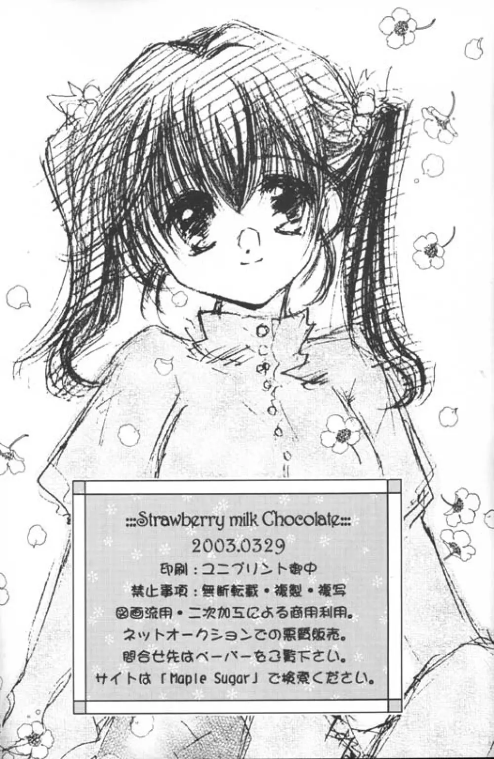 Strawberry Milk Chocolate 21ページ