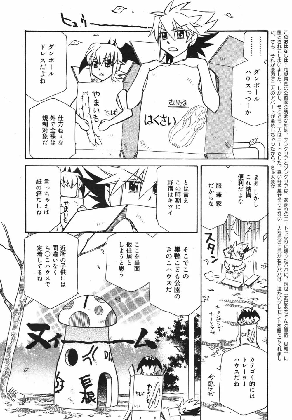 コミックメガミルク 2011年1月号 Vol.07 246ページ