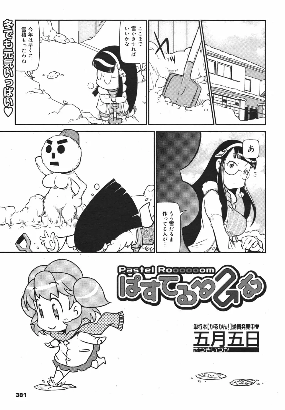 コミックメガミルク 2011年1月号 Vol.07 378ページ