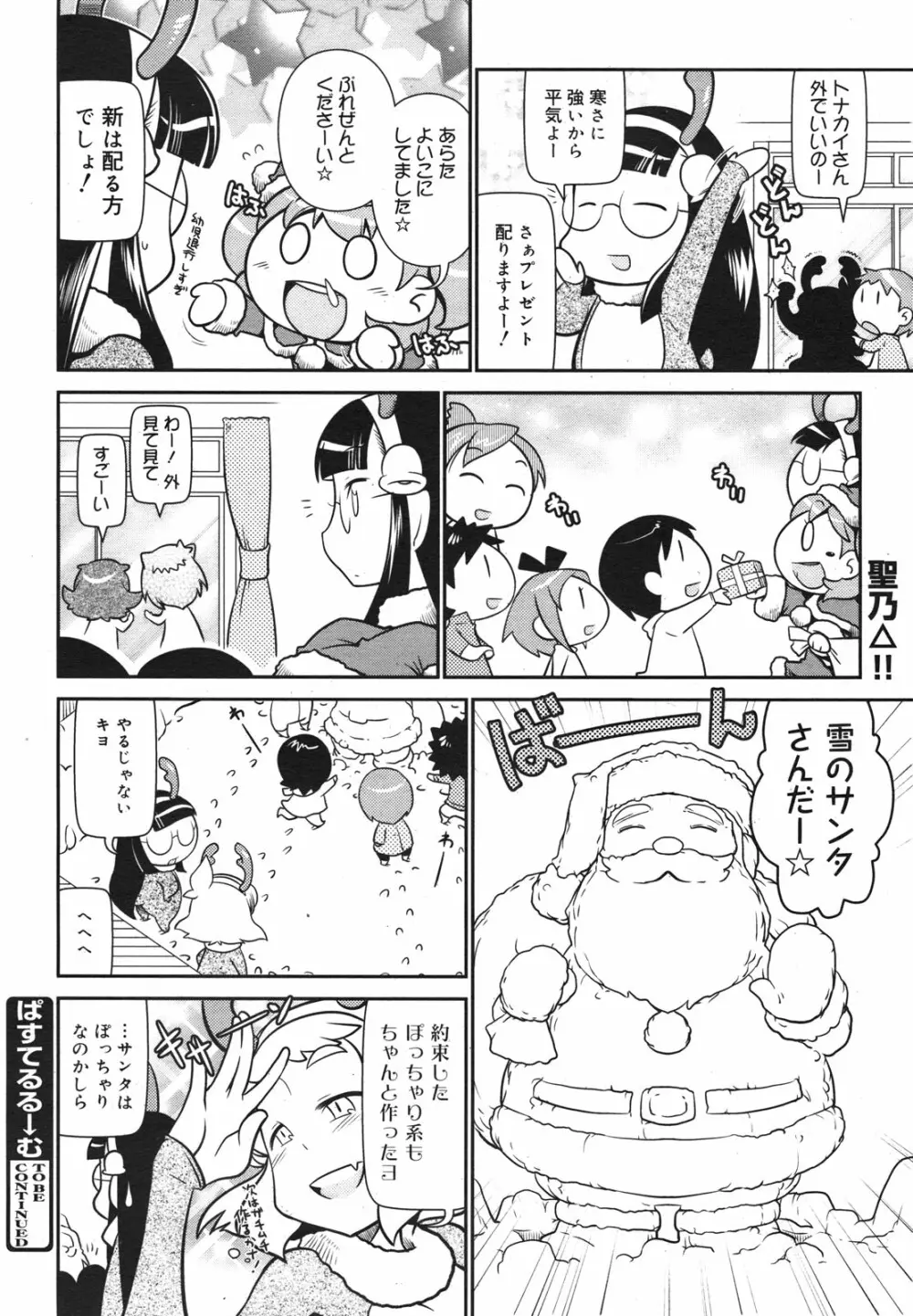 コミックメガミルク 2011年1月号 Vol.07 385ページ