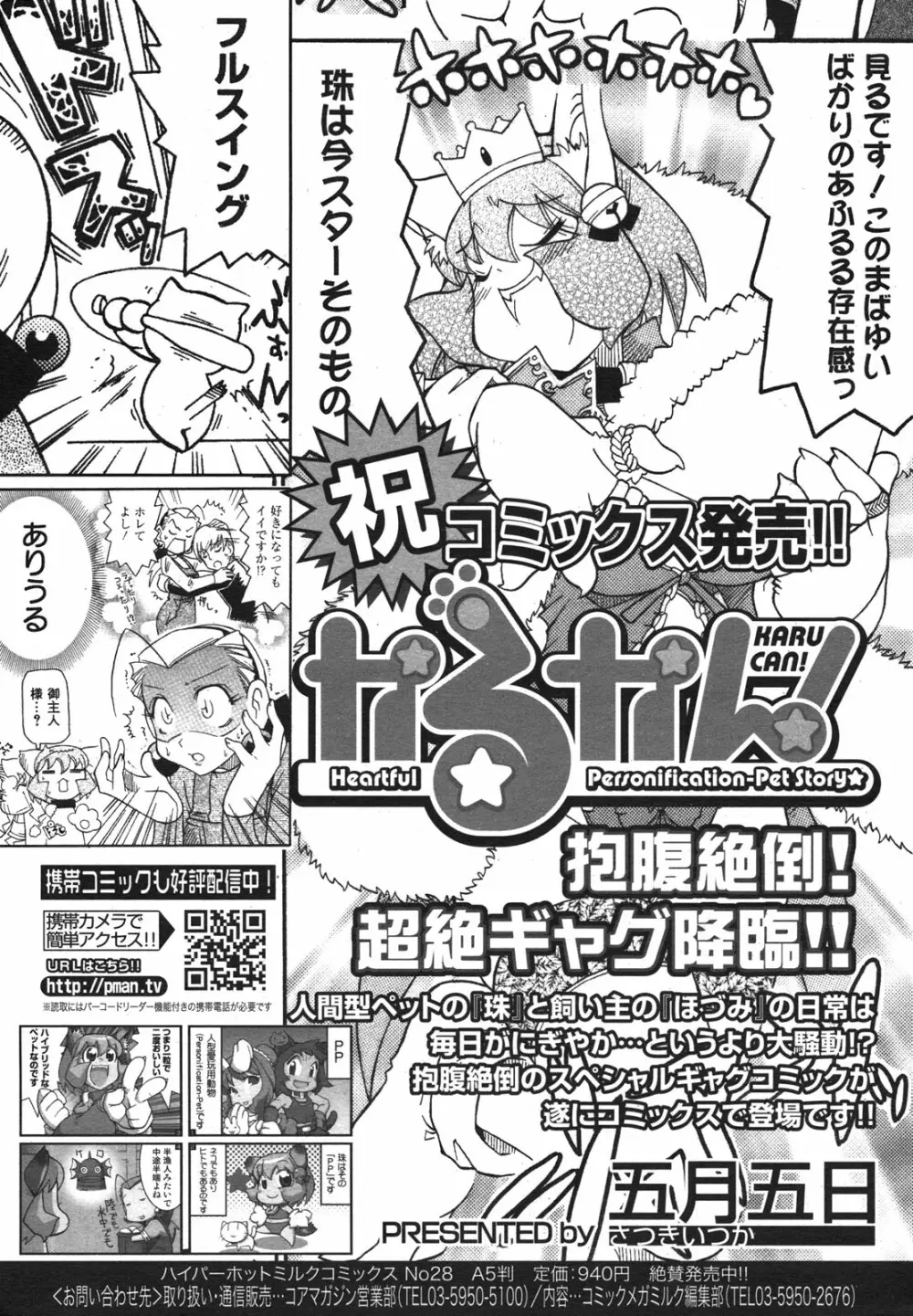 コミックメガミルク 2011年1月号 Vol.07 386ページ