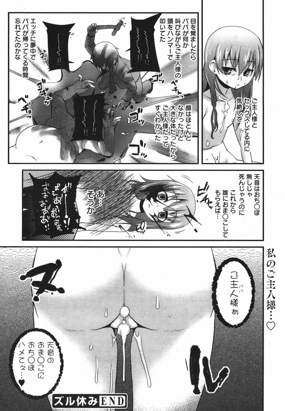 コミックメガミルク 2011年1月号 Vol.07 84ページ