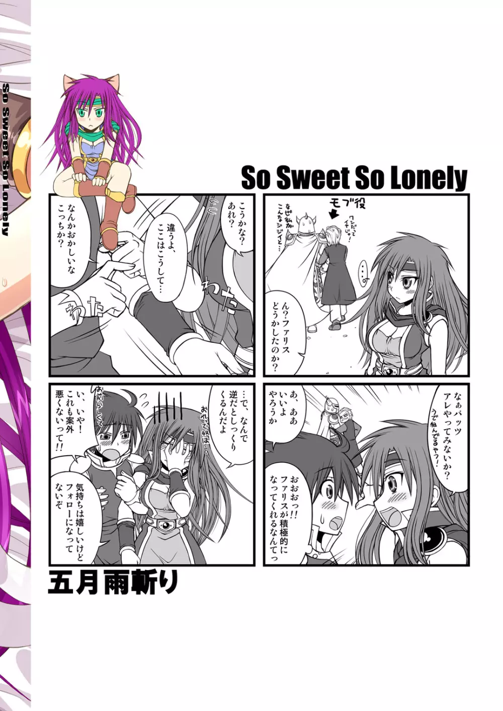 So Sweet So Lonely 31ページ