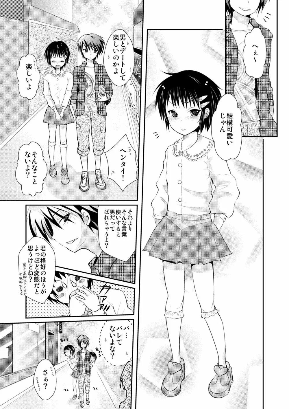 おれおか～俺、女の格好で犯されてるよぉっ！ 4ページ