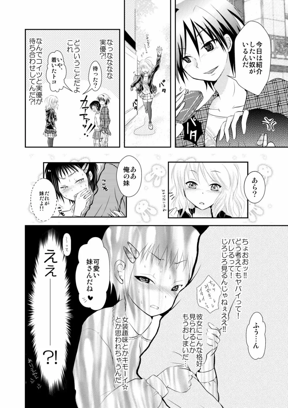 おれおか～俺、女の格好で犯されてるよぉっ！ 5ページ