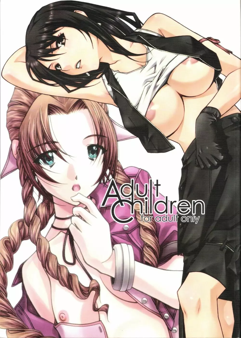 Adult Children 1ページ