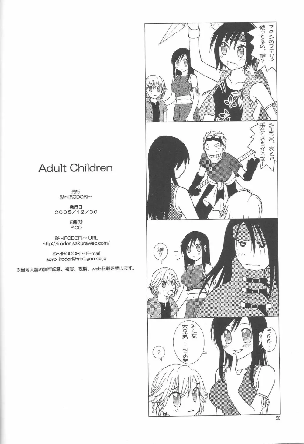 Adult Children 49ページ