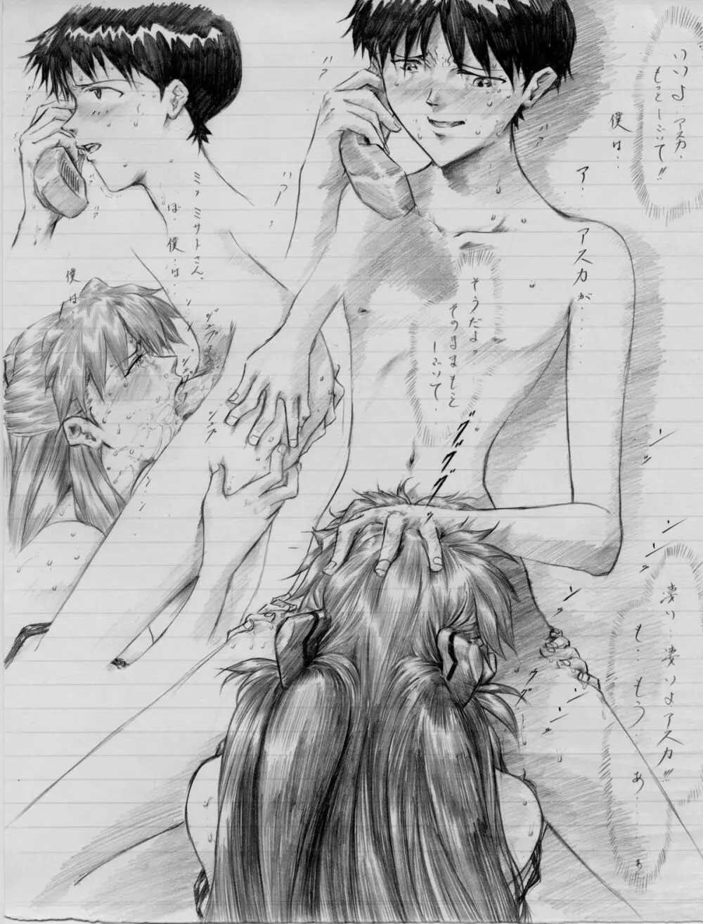 Love Asuka Shinji 9ページ