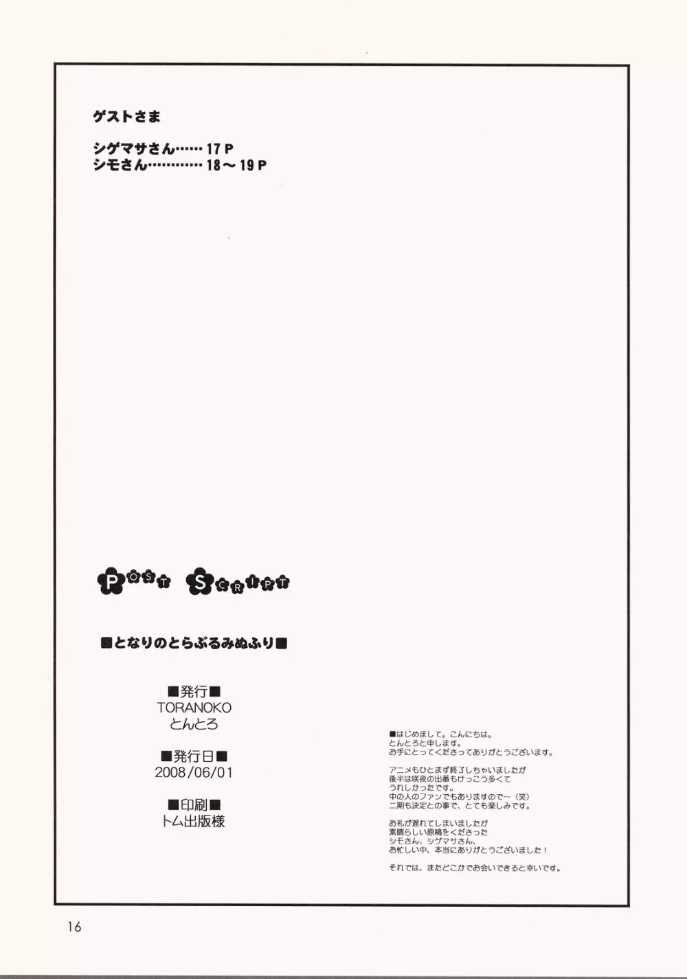(ぷにケット 17 [TORANOKO (とんとろ)] となりのとらぶるみぬふり (ハヤテのごとく!) 15ページ