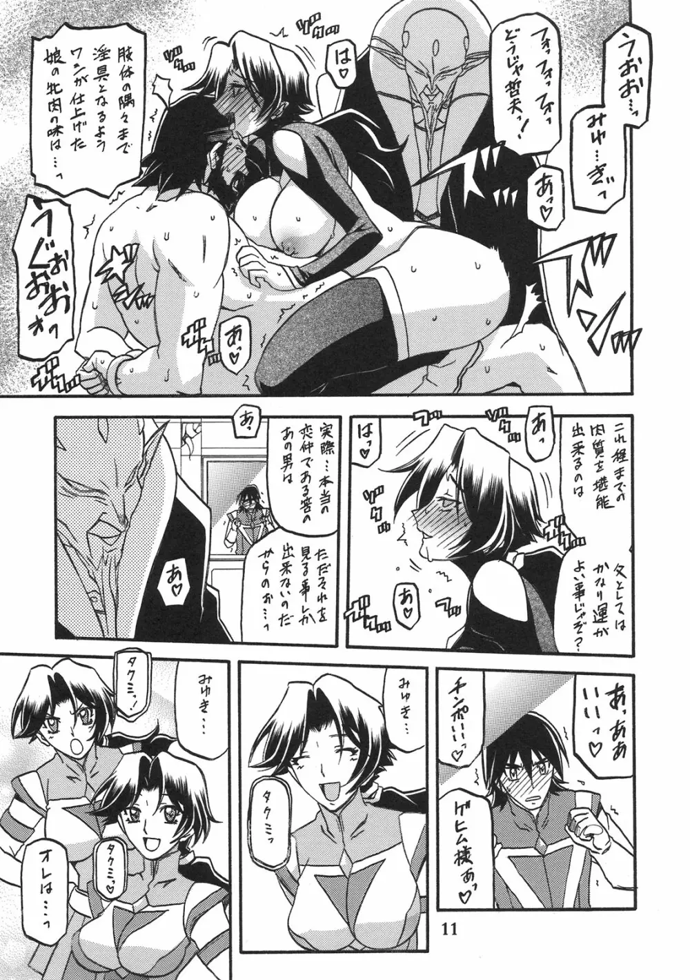 Delusion Miyuki 2 10ページ