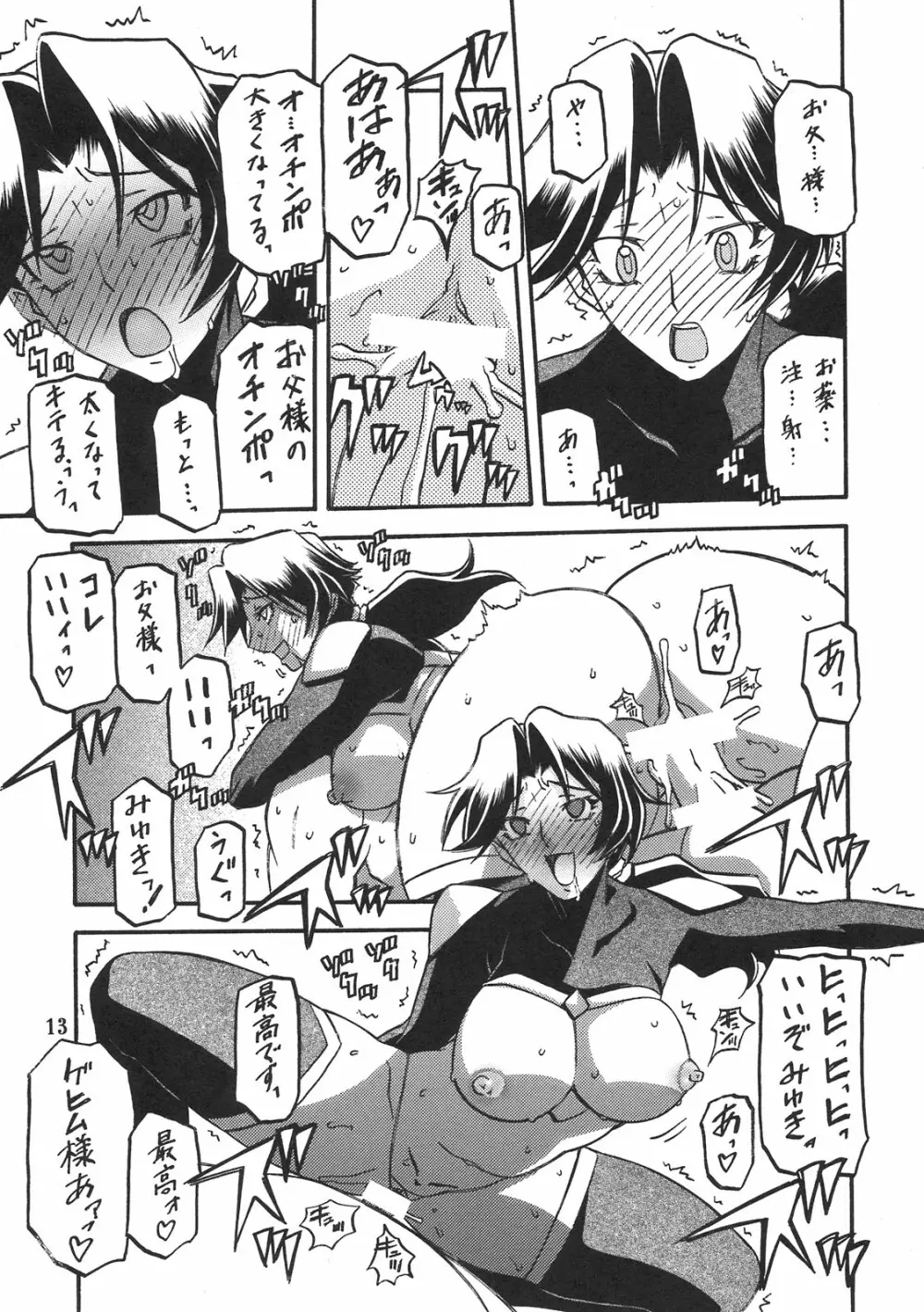 Delusion Miyuki 2 12ページ