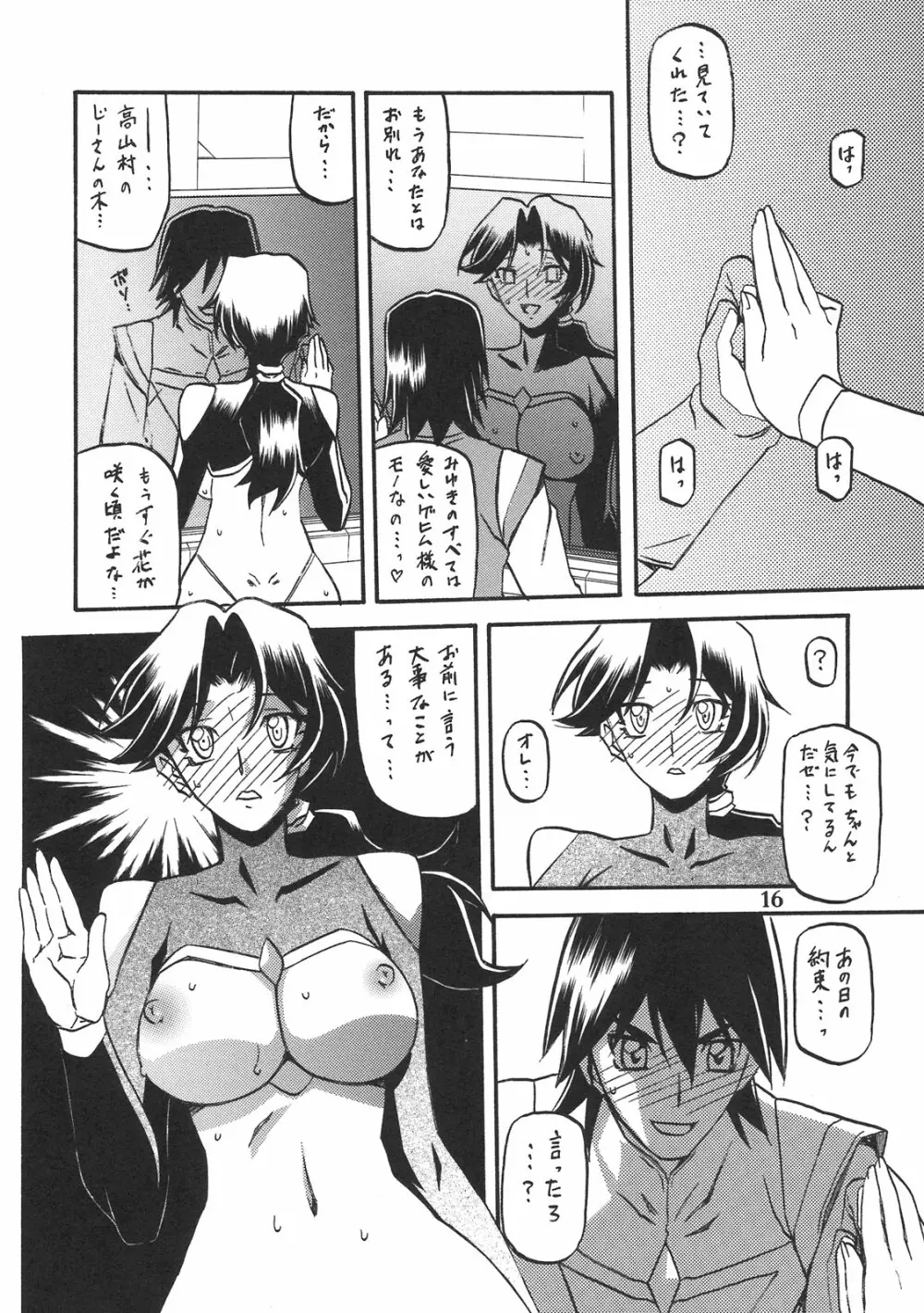 Delusion Miyuki 2 15ページ