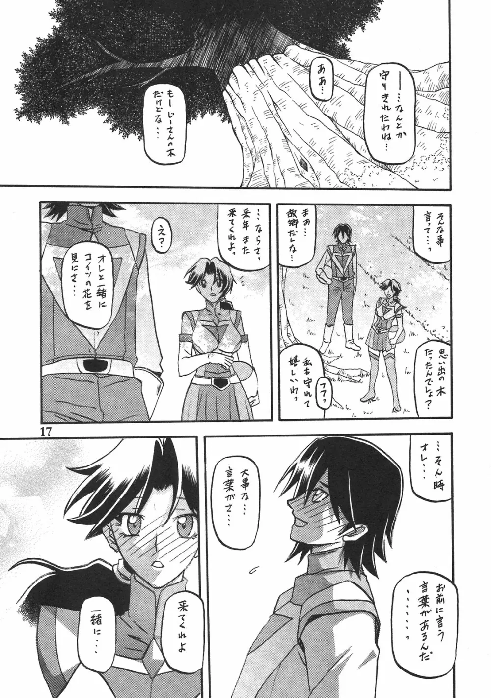 Delusion Miyuki 2 16ページ