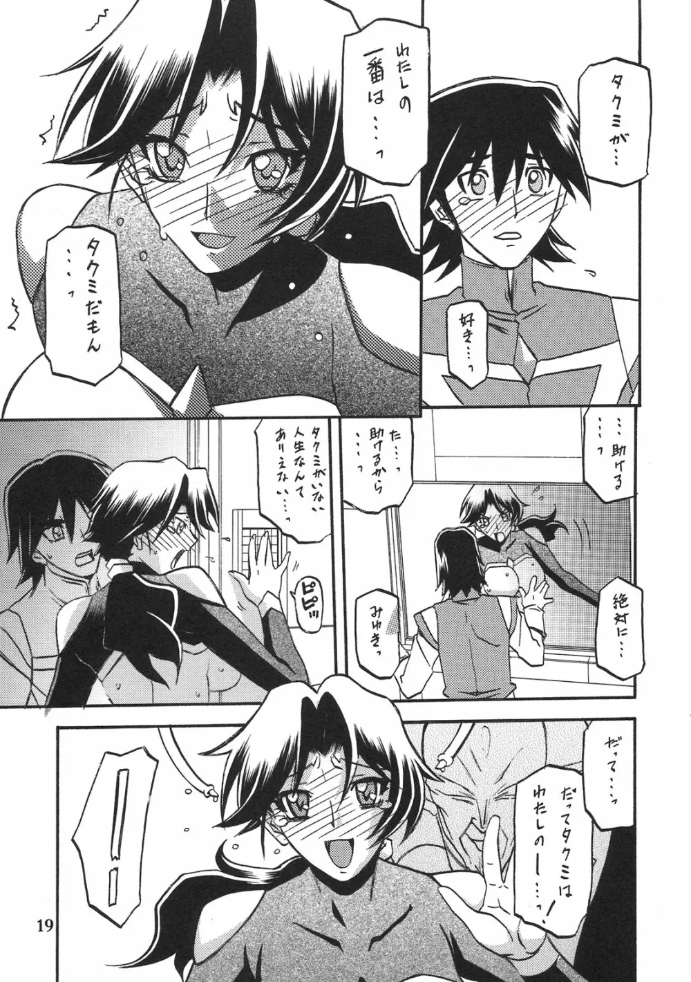 Delusion Miyuki 2 18ページ