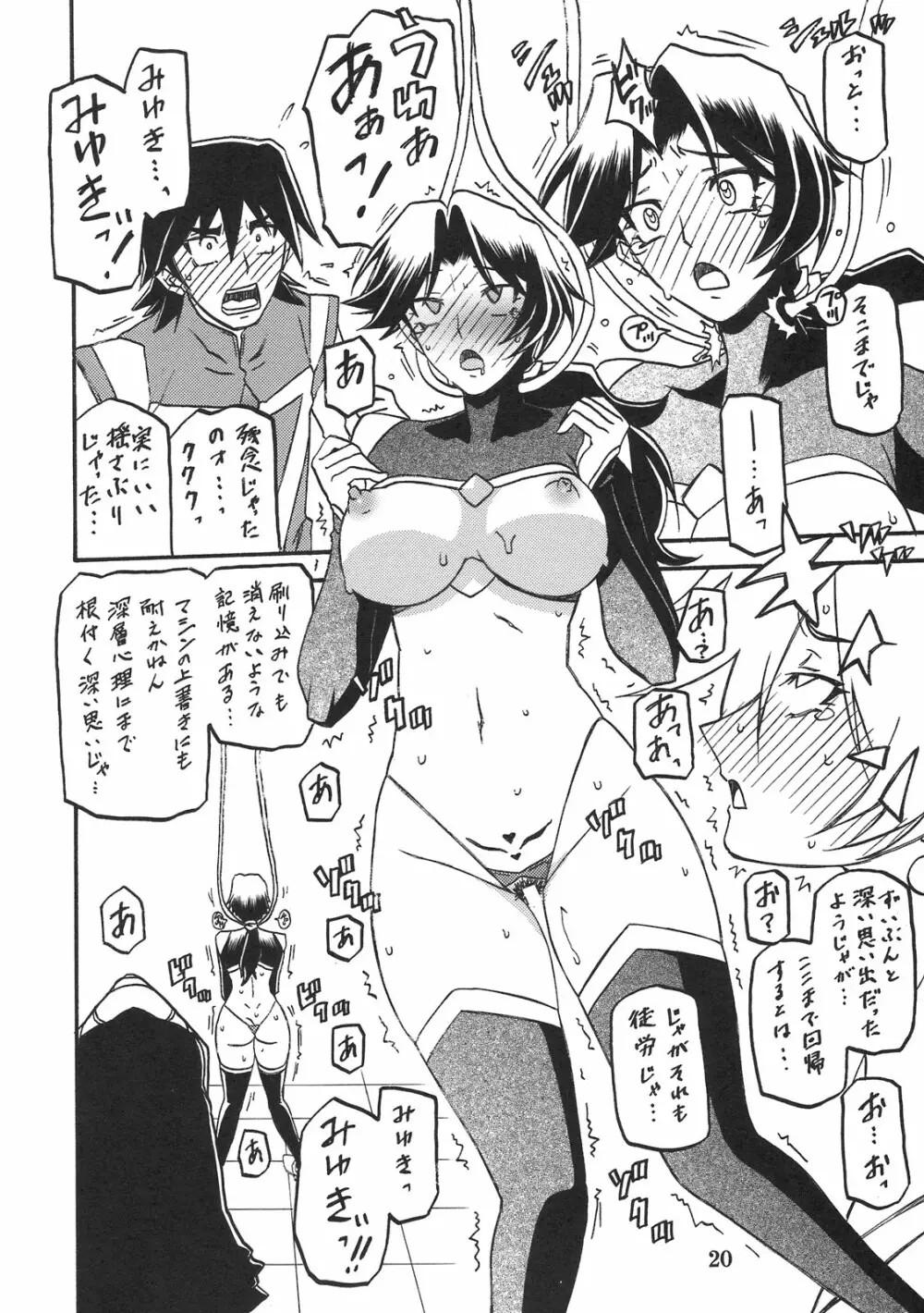 Delusion Miyuki 2 19ページ