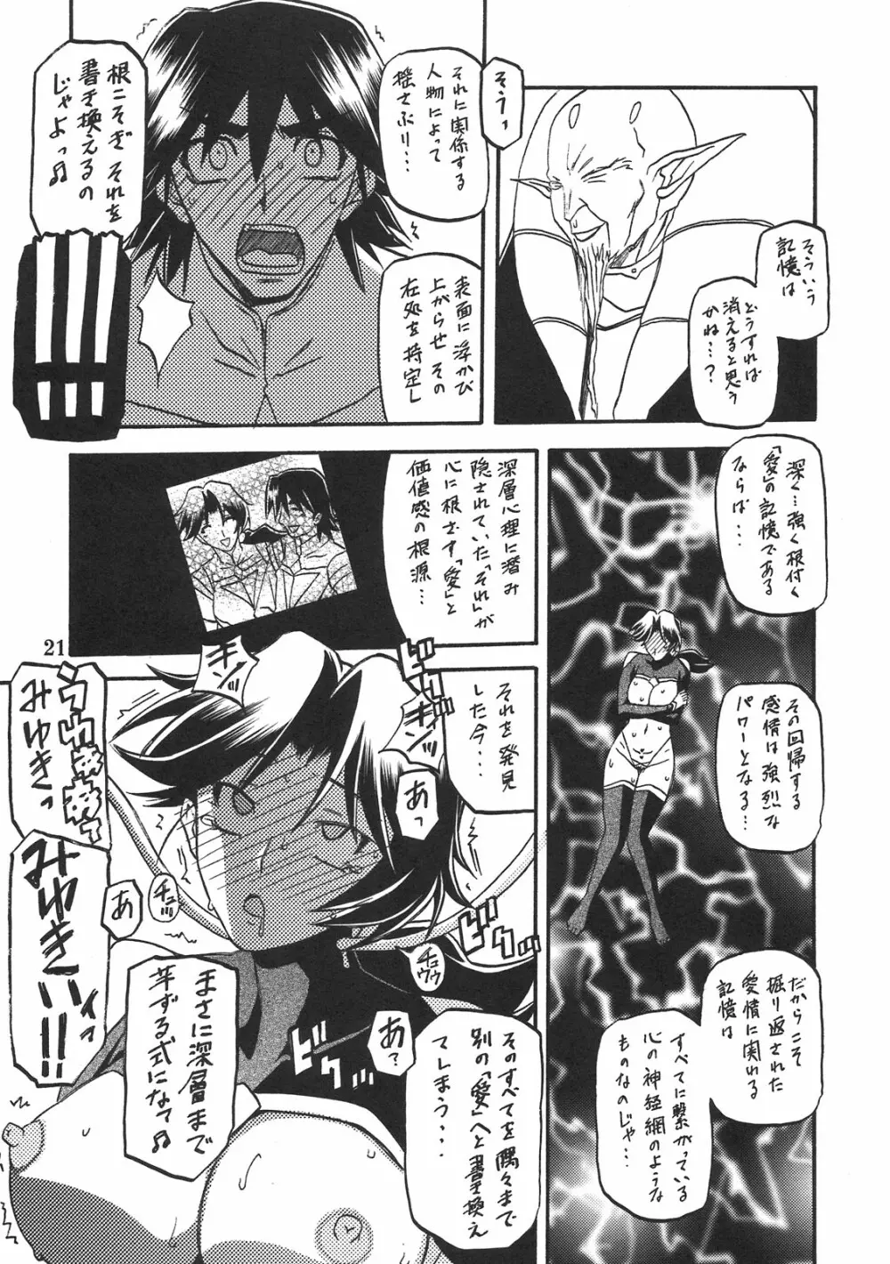 Delusion Miyuki 2 20ページ