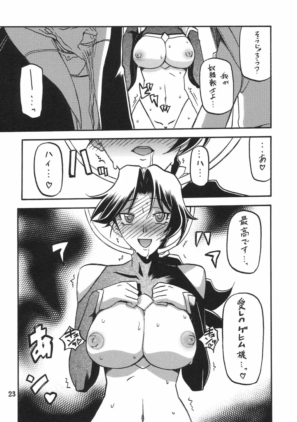 Delusion Miyuki 2 22ページ