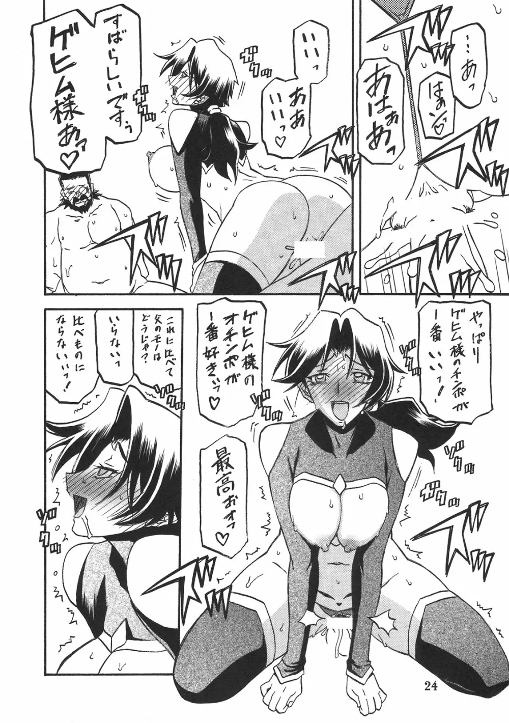 Delusion Miyuki 2 23ページ