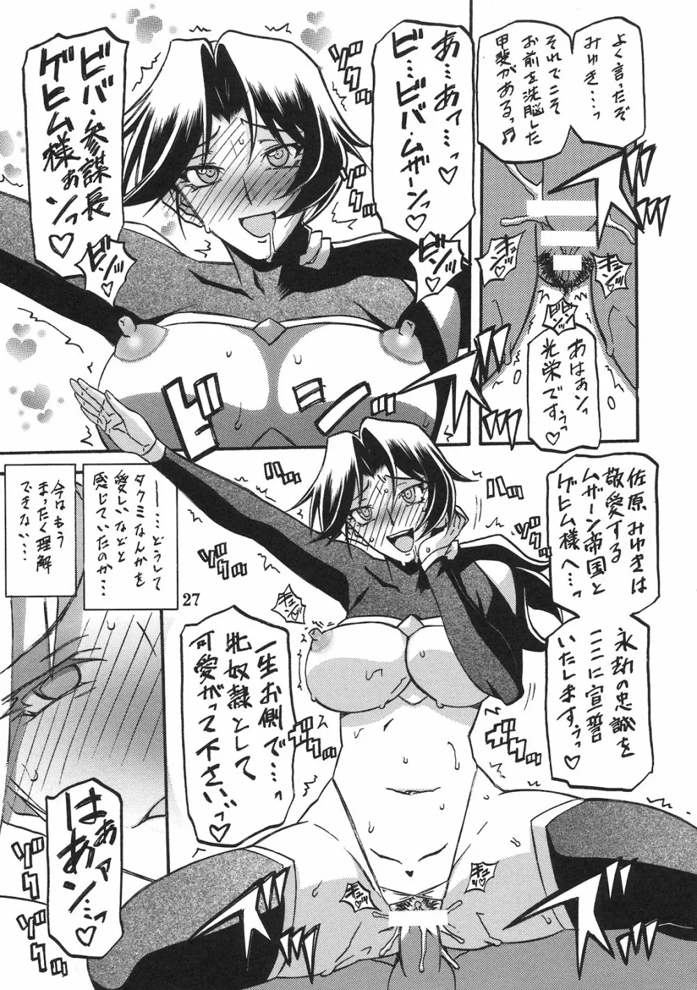 Delusion Miyuki 2 26ページ